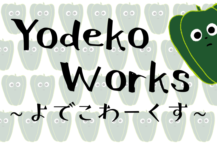 Yodeko Works ~よでこわーくす~ の紹介画像