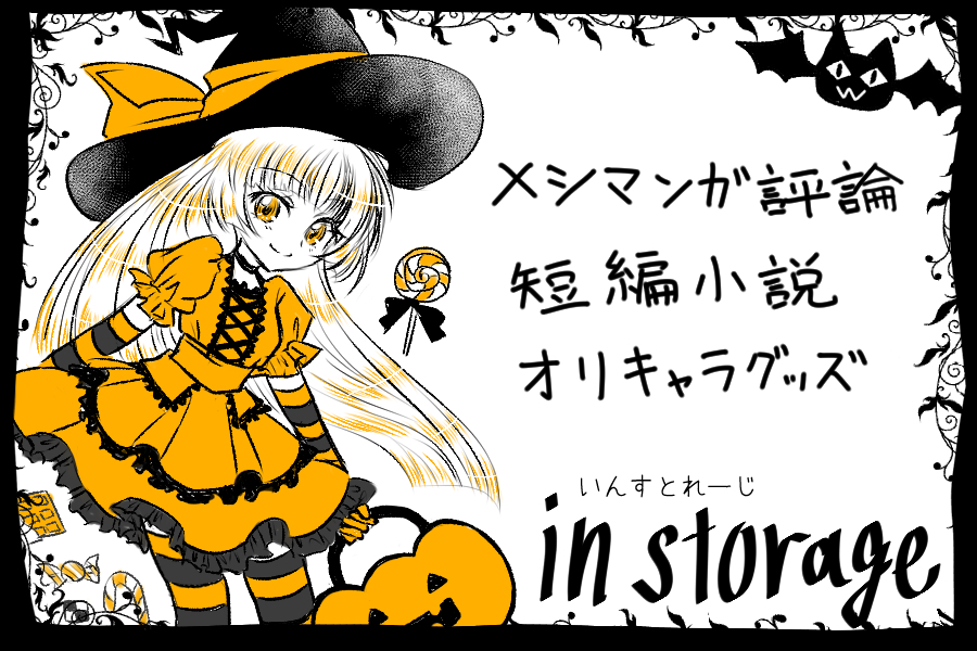 in storage の紹介画像