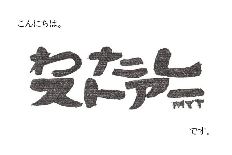 わたしストアー の紹介画像