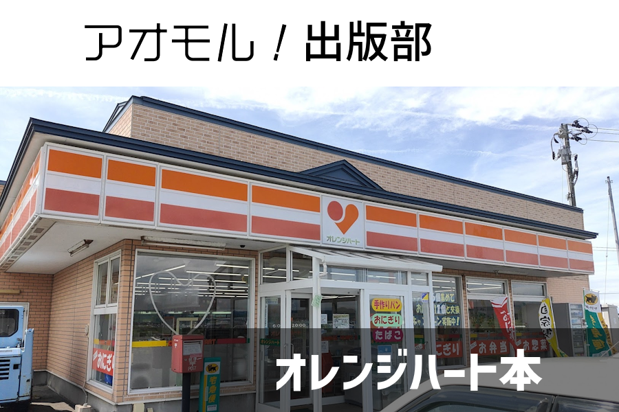 アオモル！出版部 の紹介画像