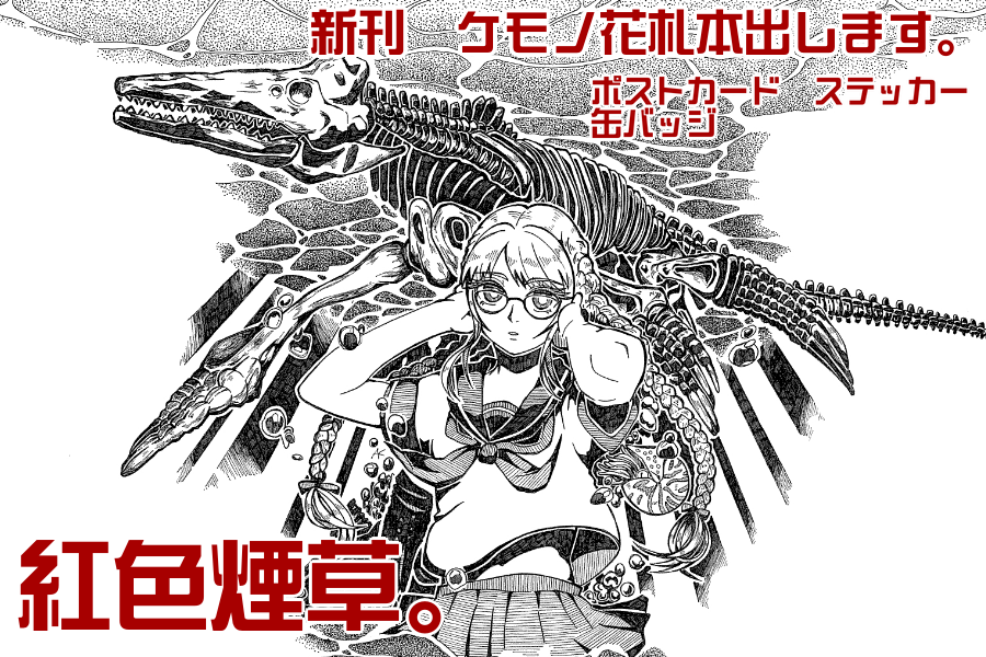 紅色煙草。 の紹介画像