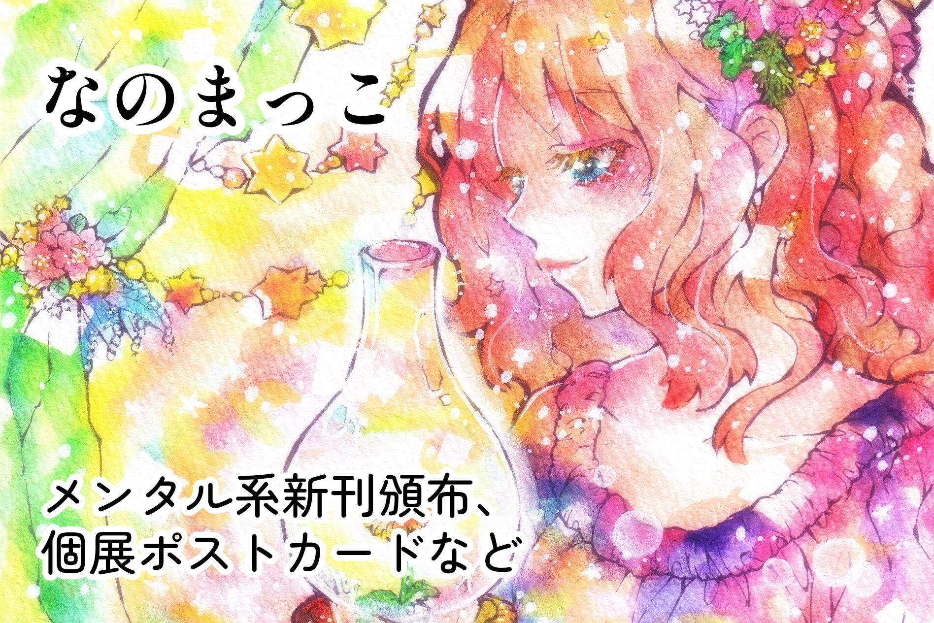 なのまっこ の紹介画像