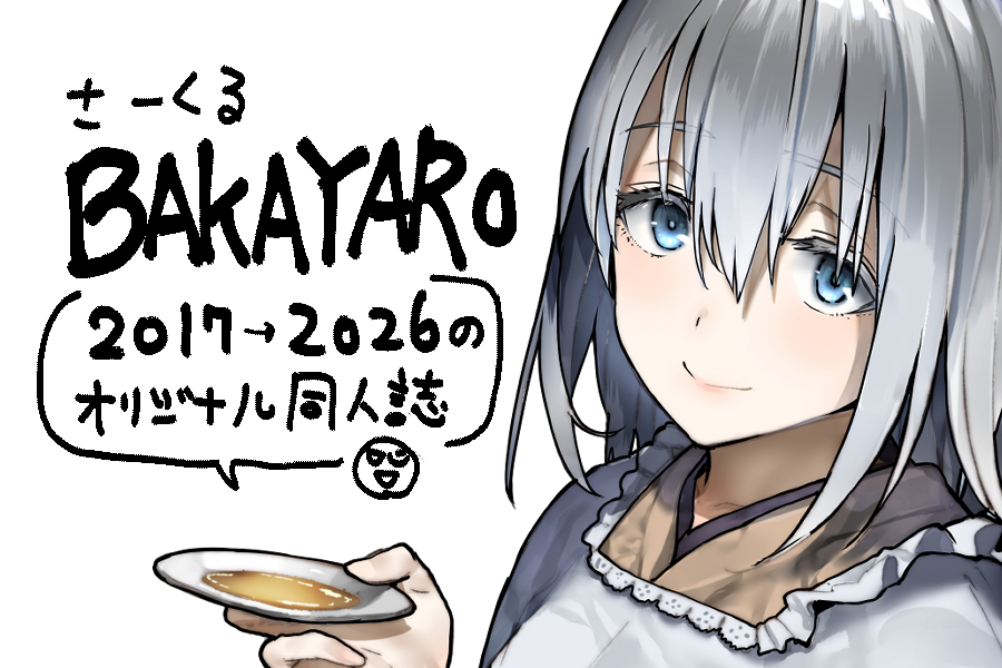 BAKAYARO の紹介画像