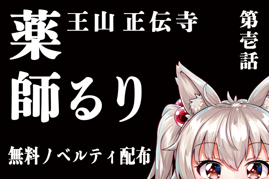 薬師るり の紹介画像