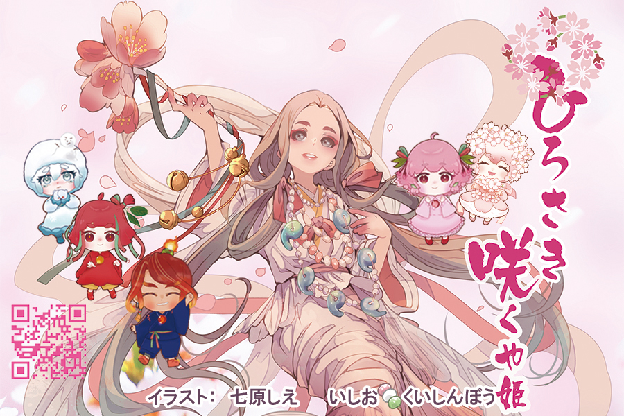 ひろさき咲くや姫プロジェクト の紹介画像